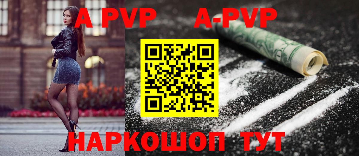А ПВП кристаллы  A-PVP кристаллы  APVP  Вход с VPN  Alpha PVP кристаллы  Новосибирск 