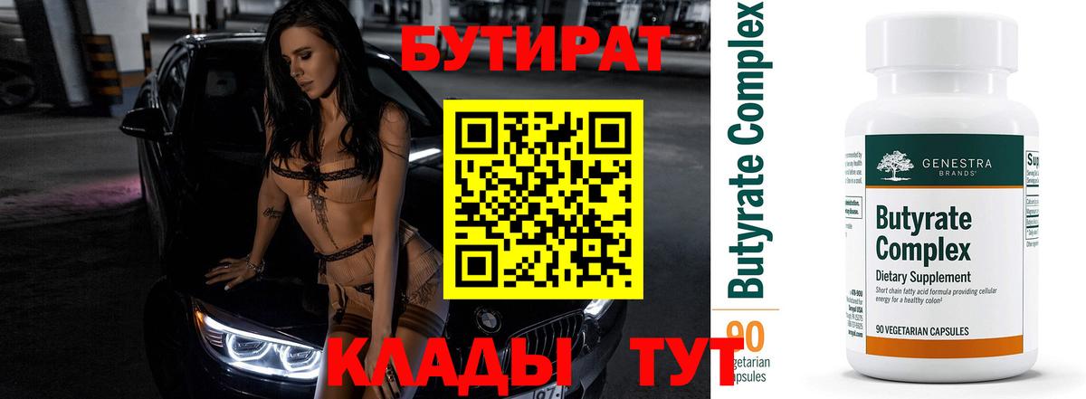Бутират оксибутират Новосибирск