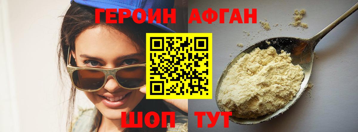 ГЕРОИН  ГЕРОИН Heroin  Вход с VPN  Новосибирск 